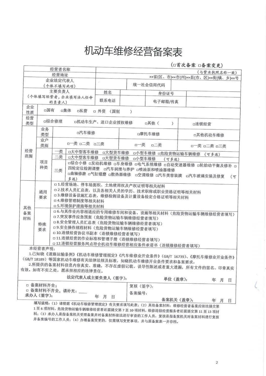 关于修订印发《机动车维修经营备案指引(试行)》的通知_手.