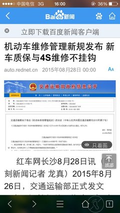 8月26日交通运输部关于修改《机动车维修管理规定》_奔驰GLK论坛_手机汽车之家